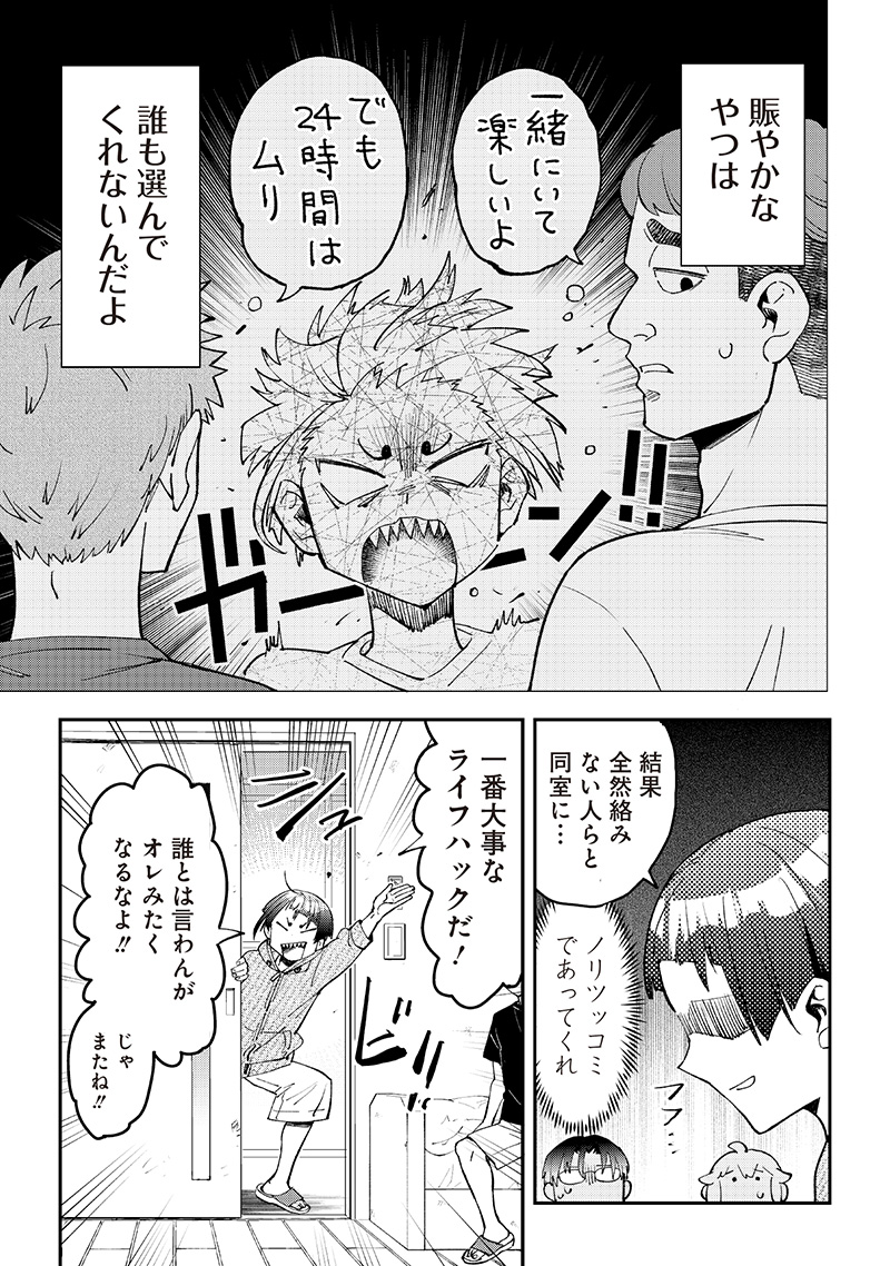Dan Shi Ryo! Seitai Kiroku Chapter 20 20ページ