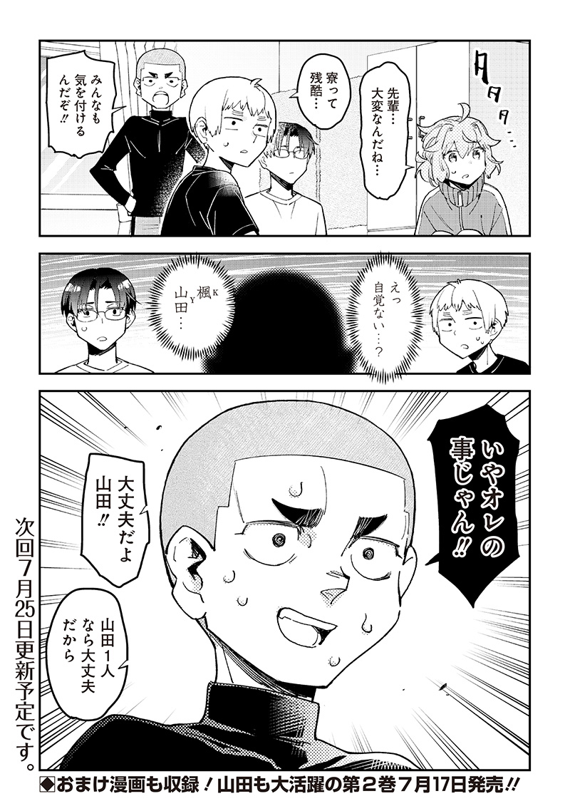 Dan Shi Ryo! Seitai Kiroku Chapter 20 21ページ
