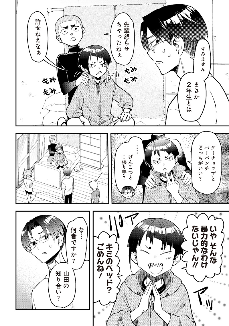 Dan Shi Ryo! Seitai Kiroku Chapter 20 5ページ