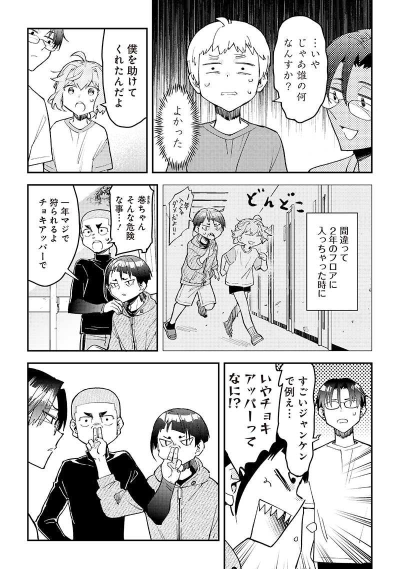 Dan Shi Ryo! Seitai Kiroku Chapter 20 7ページ