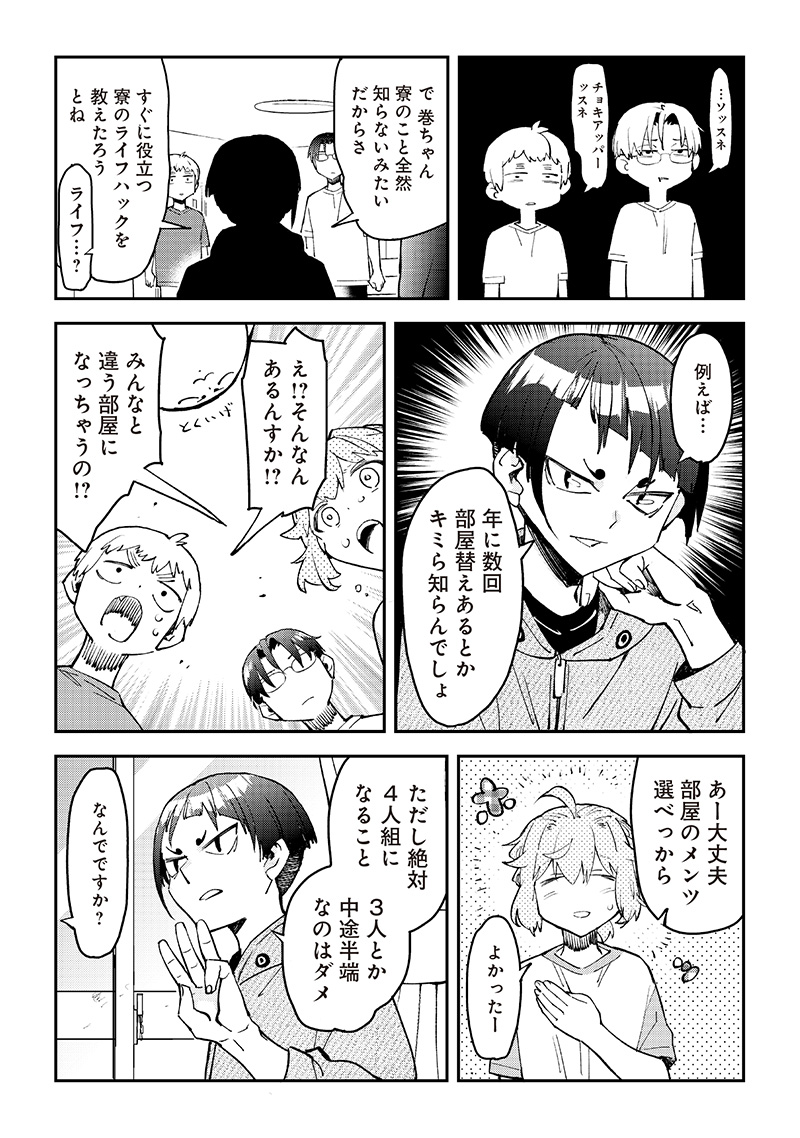 Dan Shi Ryo! Seitai Kiroku Chapter 20 8ページ