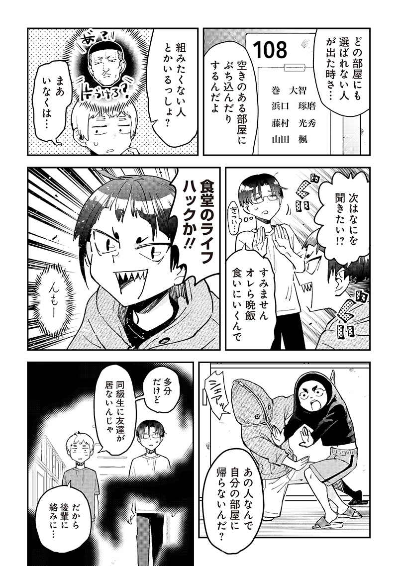 Dan Shi Ryo! Seitai Kiroku Chapter 20 9ページ