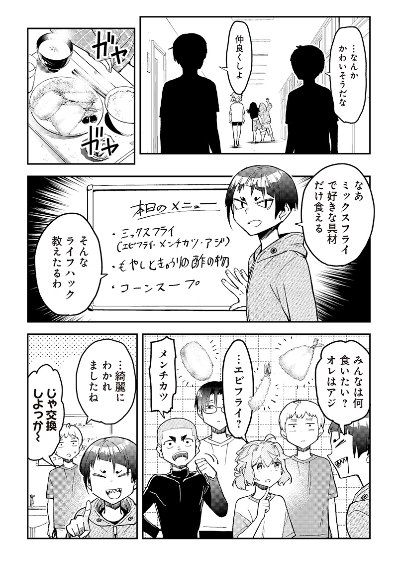 Dan Shi Ryo! Seitai Kiroku Chapter 20 10ページ