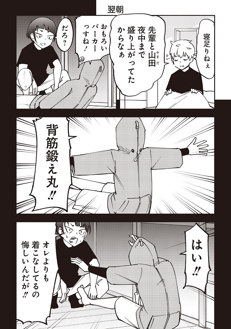 Dan Shi Ryo! Seitai Kiroku Chapter 20.5 4ページ
