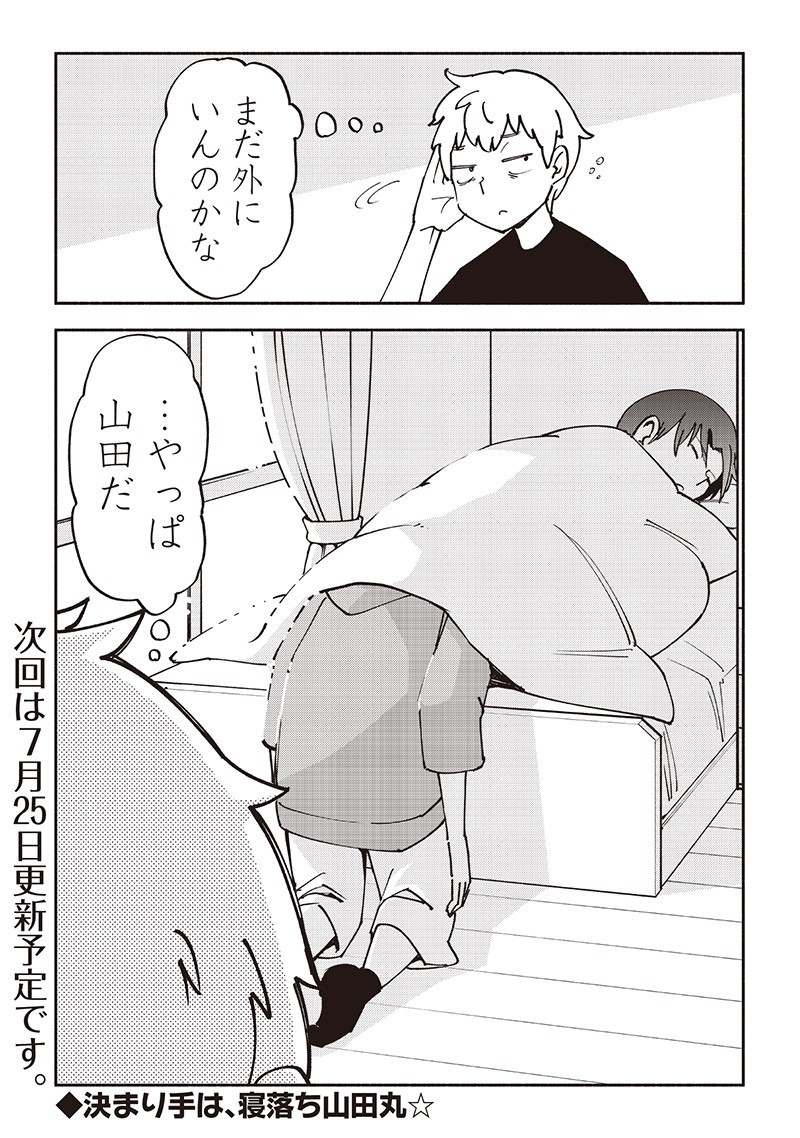 Dan Shi Ryo! Seitai Kiroku Chapter 20.5 5ページ