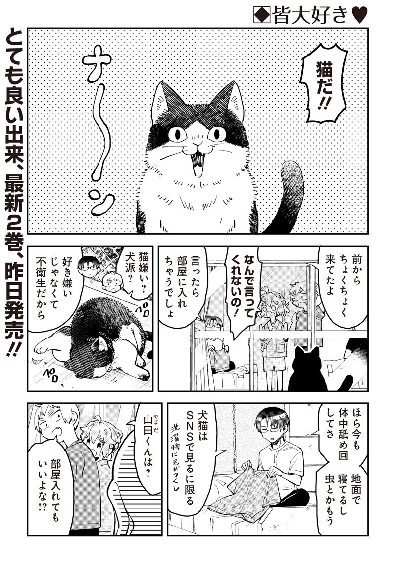 Dan Shi Ryo! Seitai Kiroku Chapter 21 2ページ