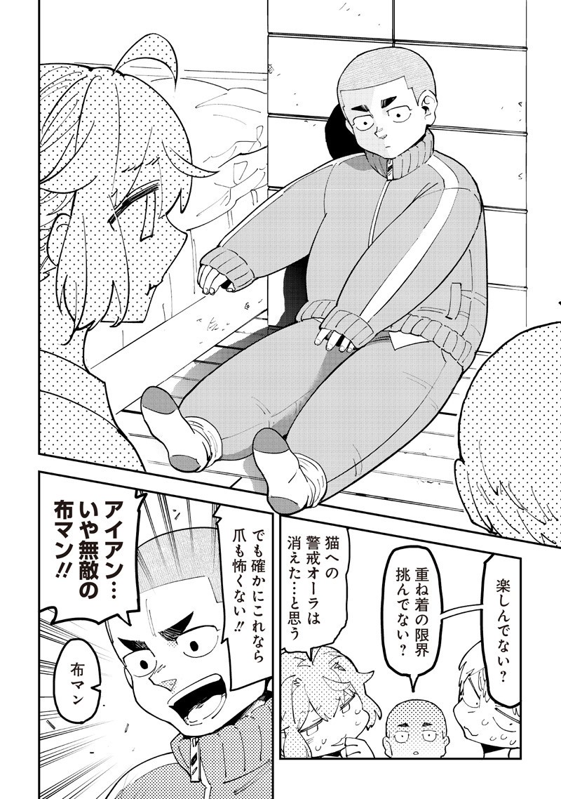 Dan Shi Ryo! Seitai Kiroku Chapter 21 11ページ