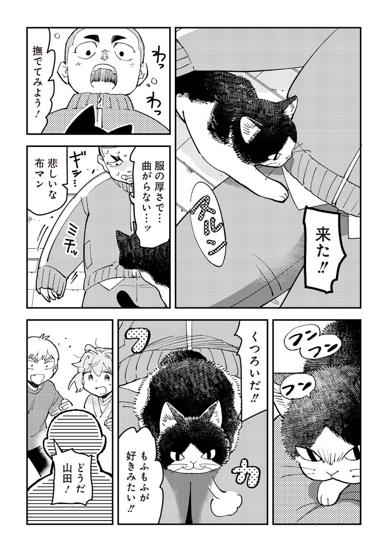 Dan Shi Ryo! Seitai Kiroku Chapter 21 12ページ