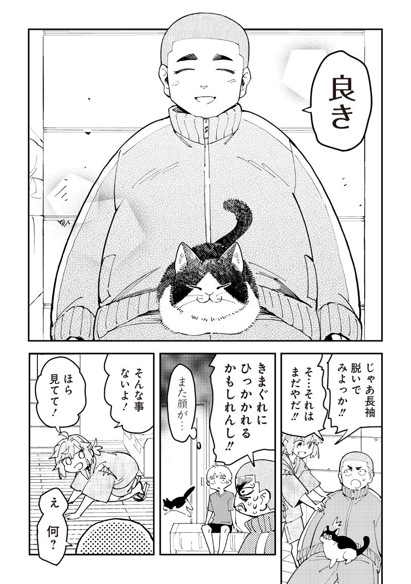 Dan Shi Ryo! Seitai Kiroku Chapter 21 13ページ