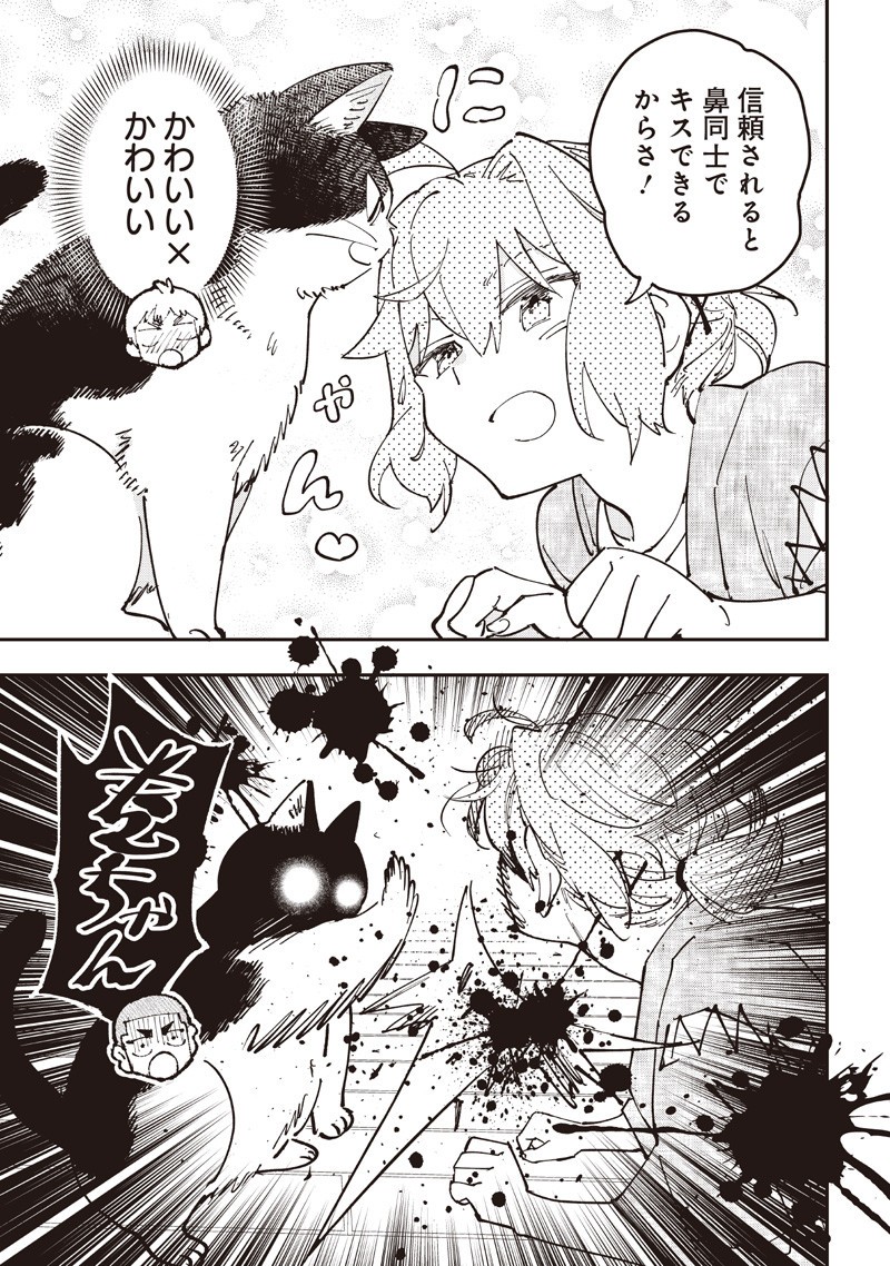 Dan Shi Ryo! Seitai Kiroku Chapter 21 14ページ