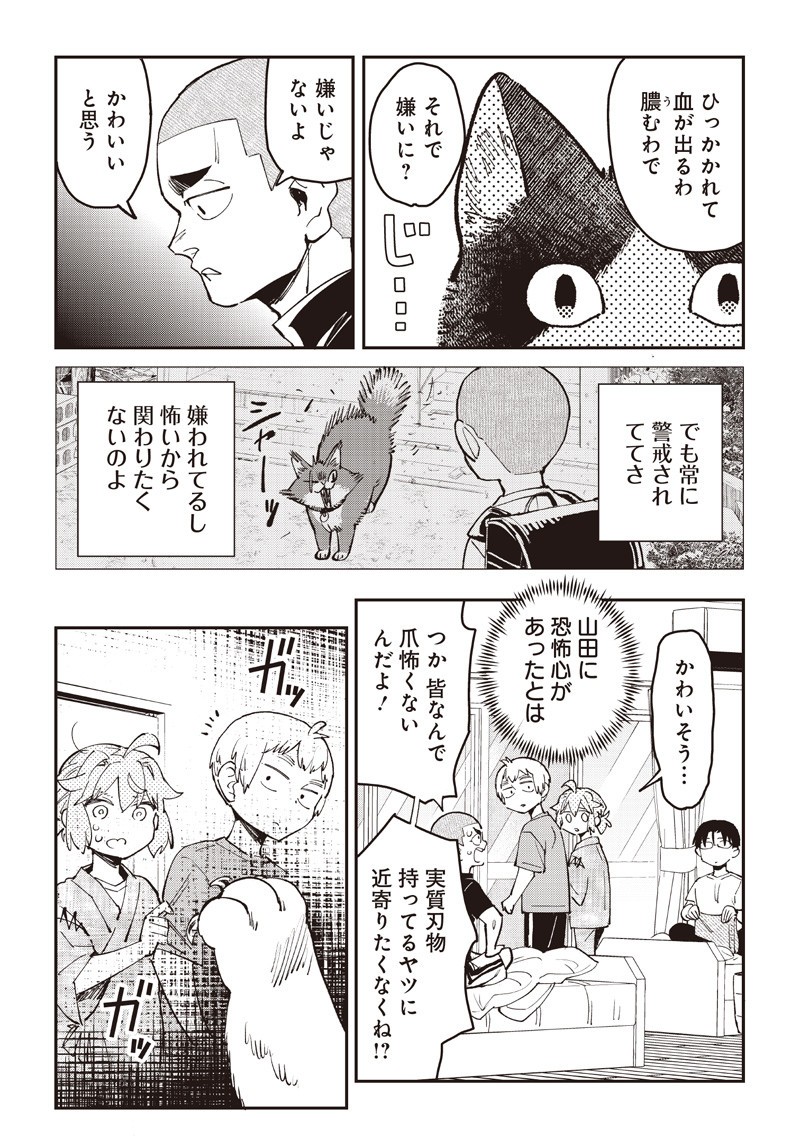 Dan Shi Ryo! Seitai Kiroku Chapter 21 4ページ