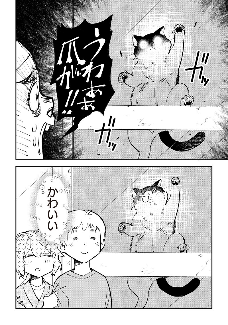 Dan Shi Ryo! Seitai Kiroku Chapter 21 5ページ