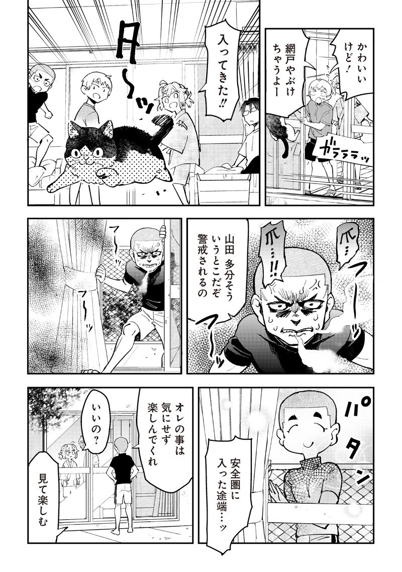 Dan Shi Ryo! Seitai Kiroku Chapter 21 6ページ