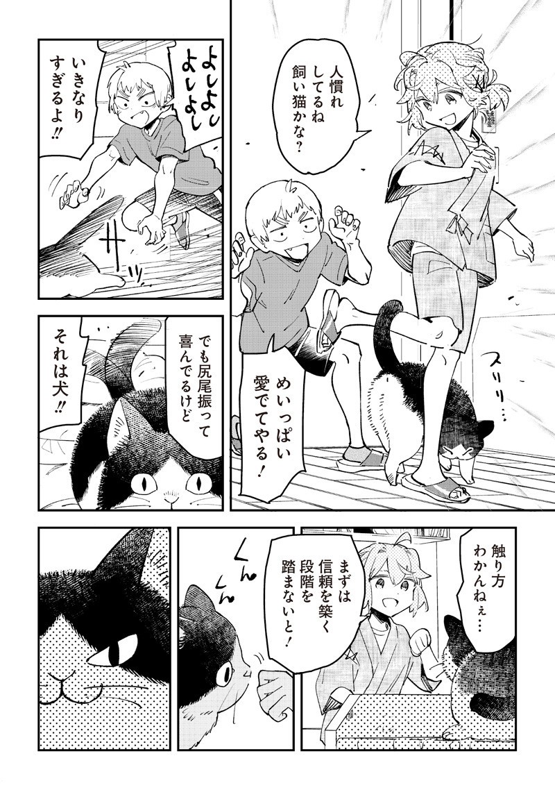 Dan Shi Ryo! Seitai Kiroku Chapter 21 7ページ