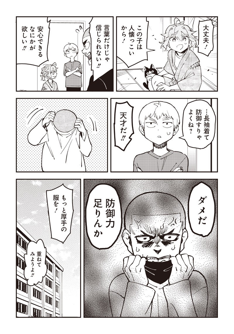 Dan Shi Ryo! Seitai Kiroku Chapter 21 10ページ