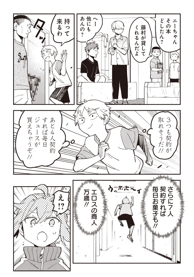 Dan Shi Ryo! Seitai Kiroku Chapter 22 11ページ