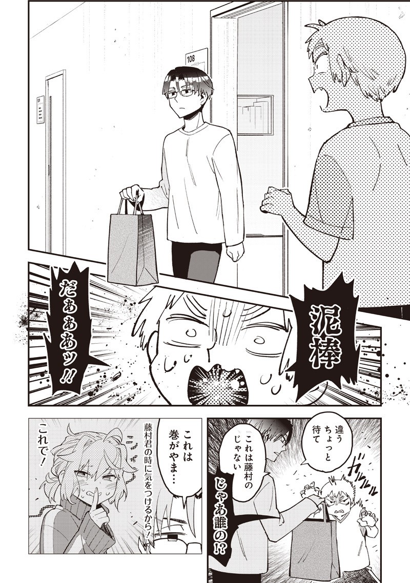 Dan Shi Ryo! Seitai Kiroku Chapter 22 13ページ