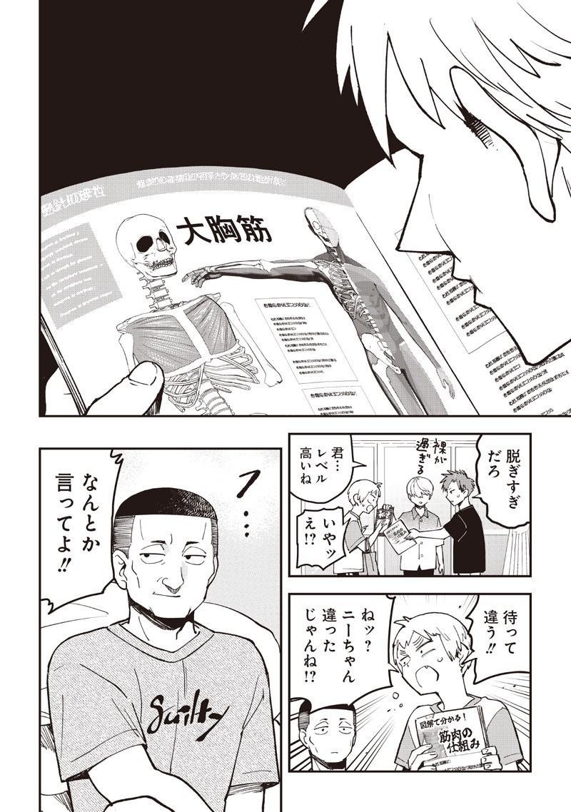 Dan Shi Ryo! Seitai Kiroku Chapter 22 15ページ