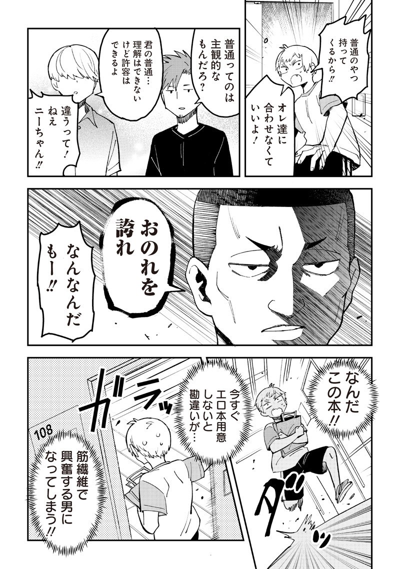 Dan Shi Ryo! Seitai Kiroku Chapter 22 16ページ