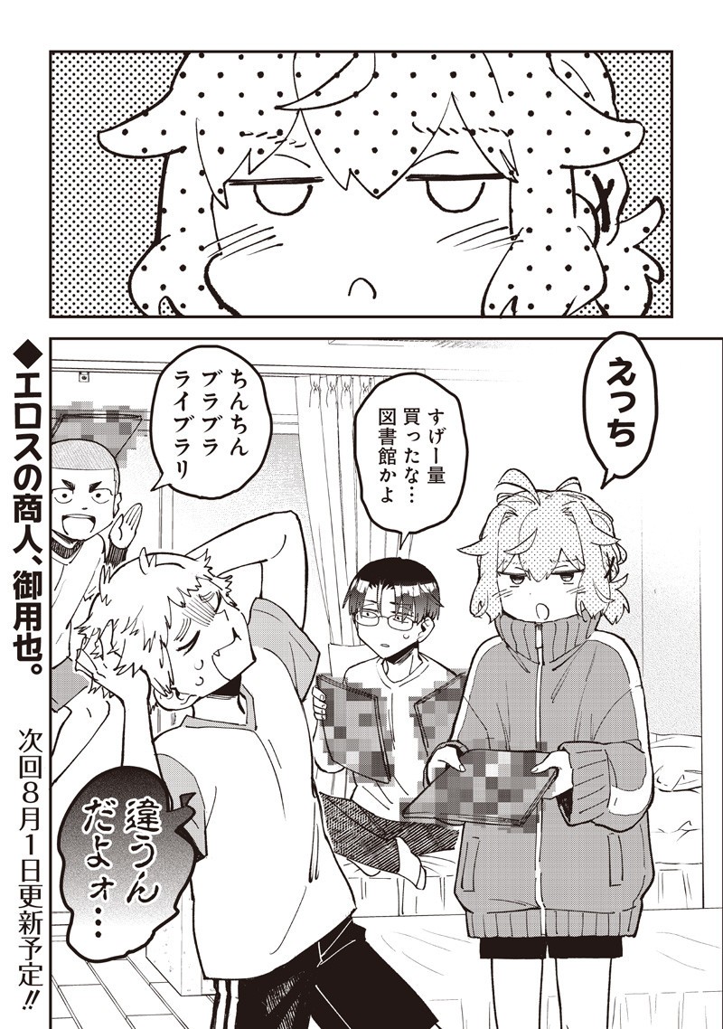 Dan Shi Ryo! Seitai Kiroku Chapter 22 17ページ
