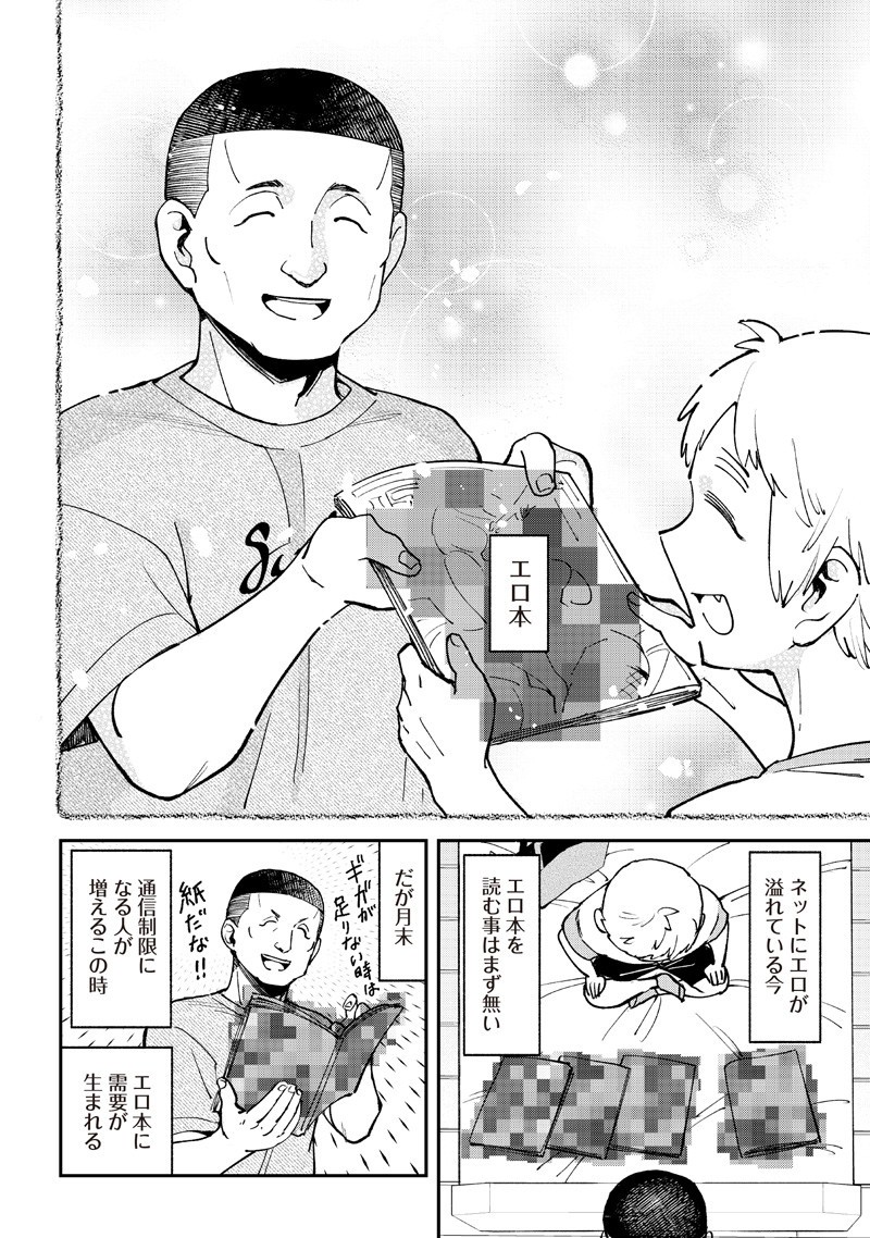 Dan Shi Ryo! Seitai Kiroku Chapter 22 3ページ