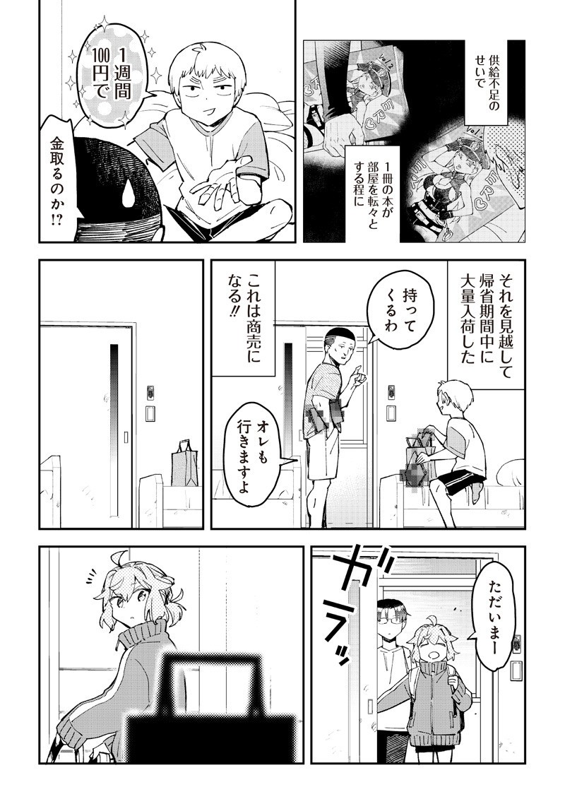 Dan Shi Ryo! Seitai Kiroku Chapter 22 4ページ