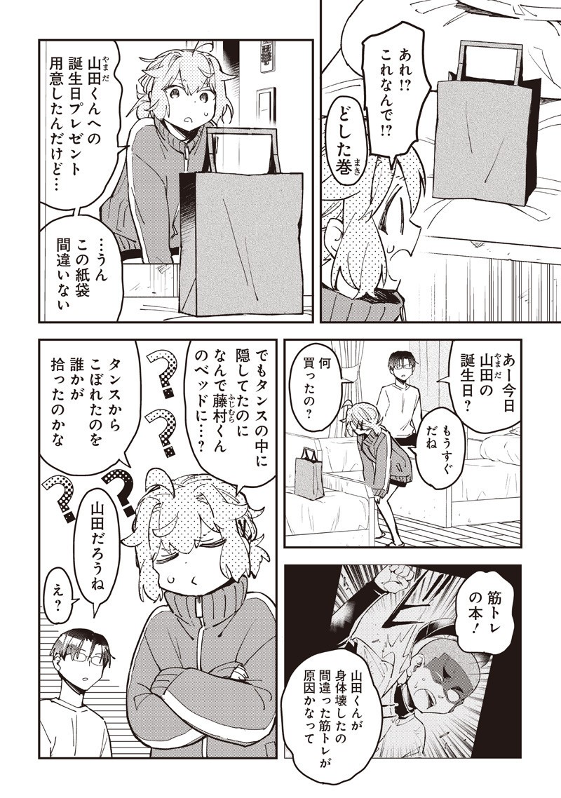 Dan Shi Ryo! Seitai Kiroku Chapter 22 5ページ