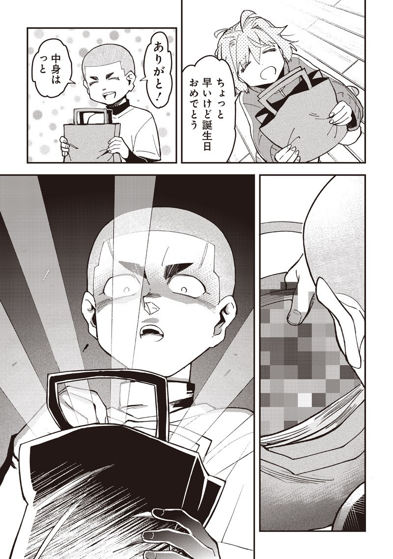 Dan Shi Ryo! Seitai Kiroku Chapter 22 8ページ