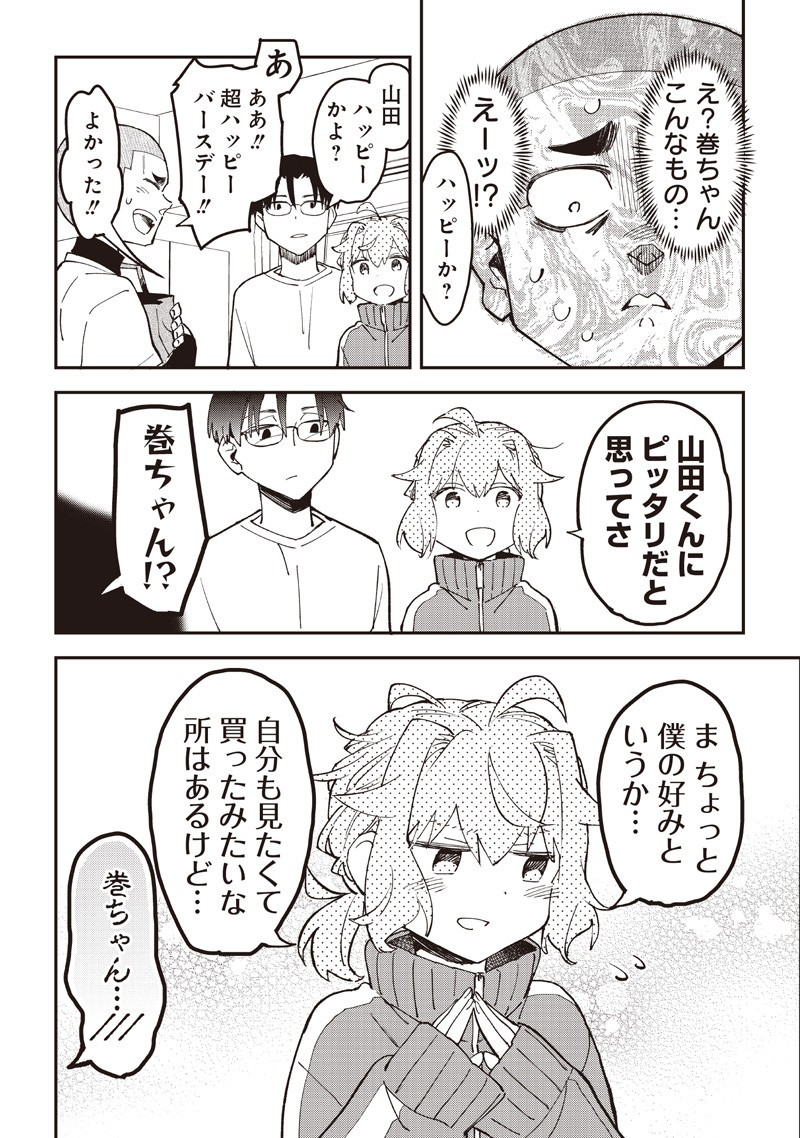 Dan Shi Ryo! Seitai Kiroku Chapter 22 9ページ
