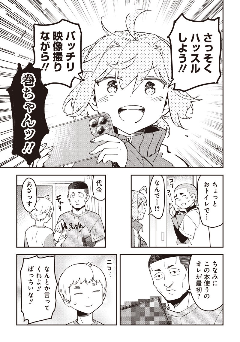 Dan Shi Ryo! Seitai Kiroku Chapter 22 10ページ