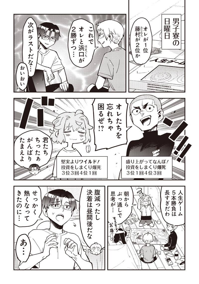 Dan Shi Ryo! Seitai Kiroku Chapter 23 2ページ