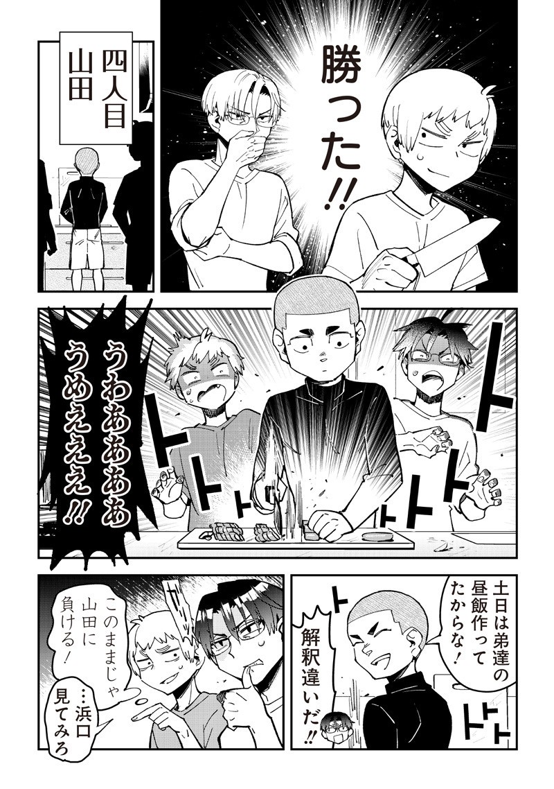 Dan Shi Ryo! Seitai Kiroku Chapter 23 11ページ