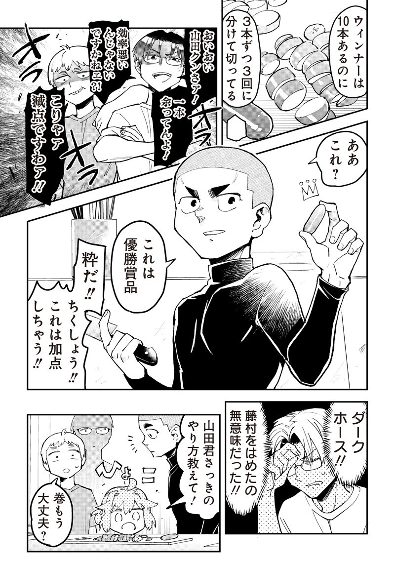 Dan Shi Ryo! Seitai Kiroku Chapter 23 12ページ