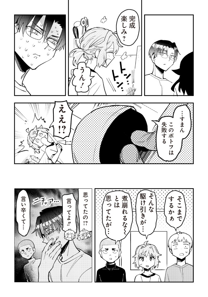 Dan Shi Ryo! Seitai Kiroku Chapter 23 14ページ