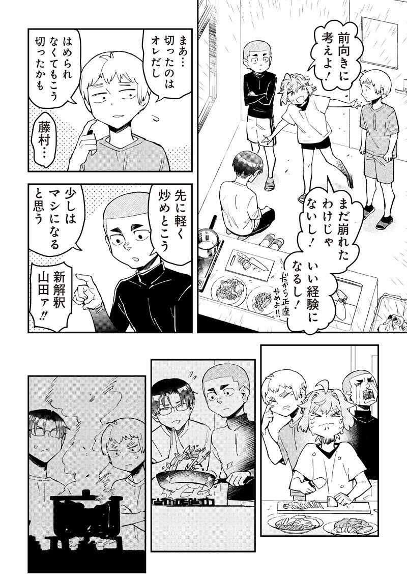 Dan Shi Ryo! Seitai Kiroku Chapter 23 15ページ
