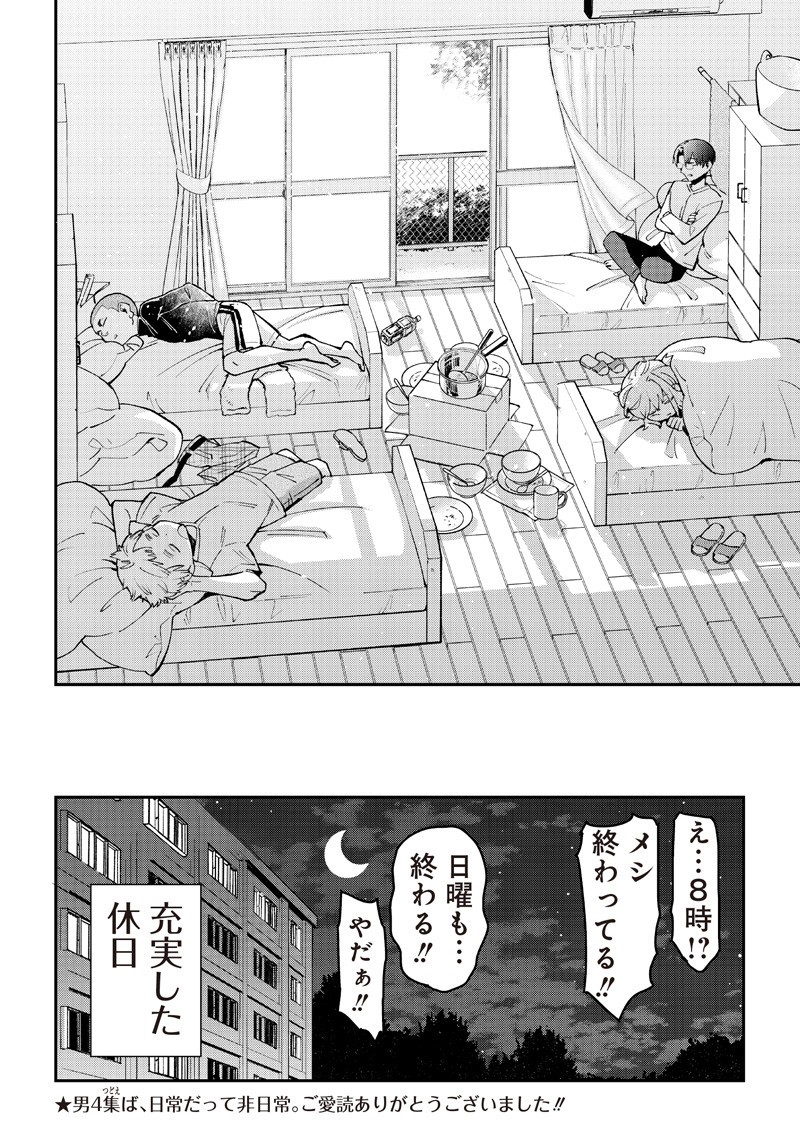 Dan Shi Ryo! Seitai Kiroku Chapter 23 19ページ