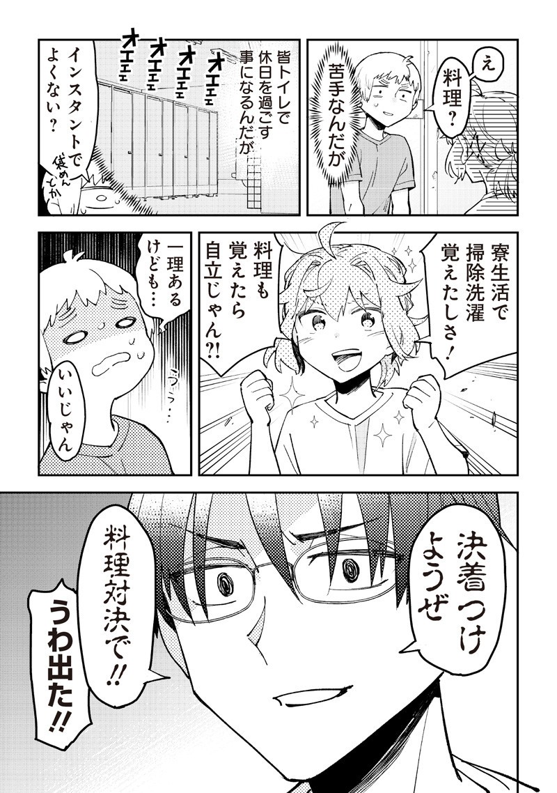 Dan Shi Ryo! Seitai Kiroku Chapter 23 4ページ