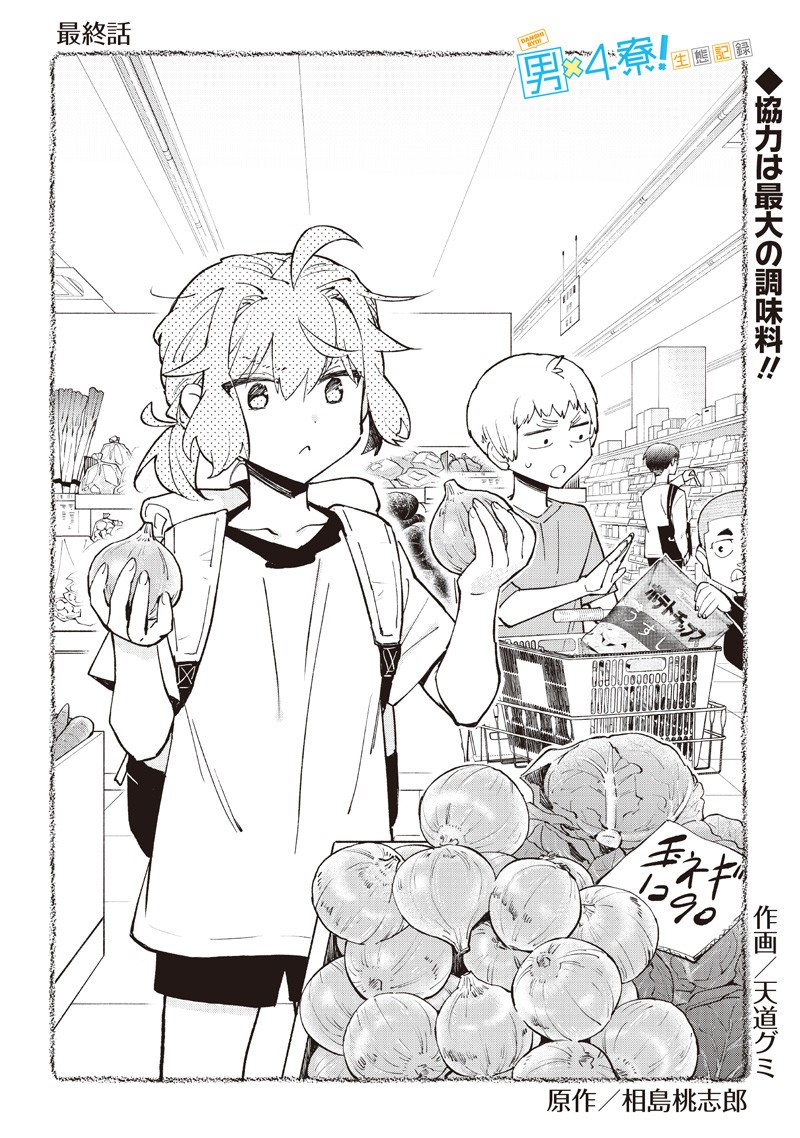 Dan Shi Ryo! Seitai Kiroku Chapter 23 5ページ