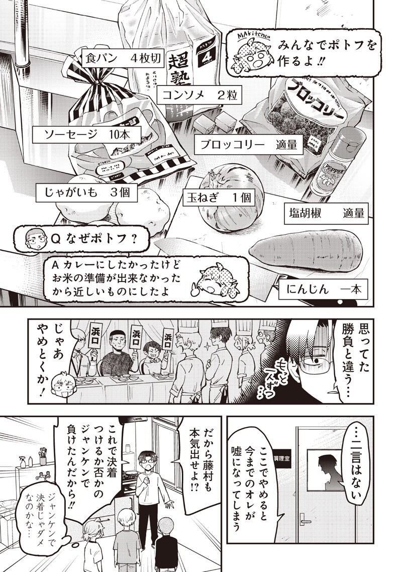 Dan Shi Ryo! Seitai Kiroku Chapter 23 6ページ
