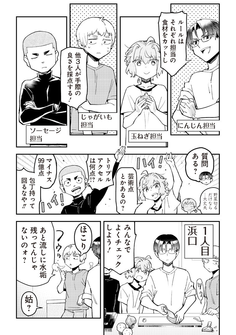 Dan Shi Ryo! Seitai Kiroku Chapter 23 7ページ