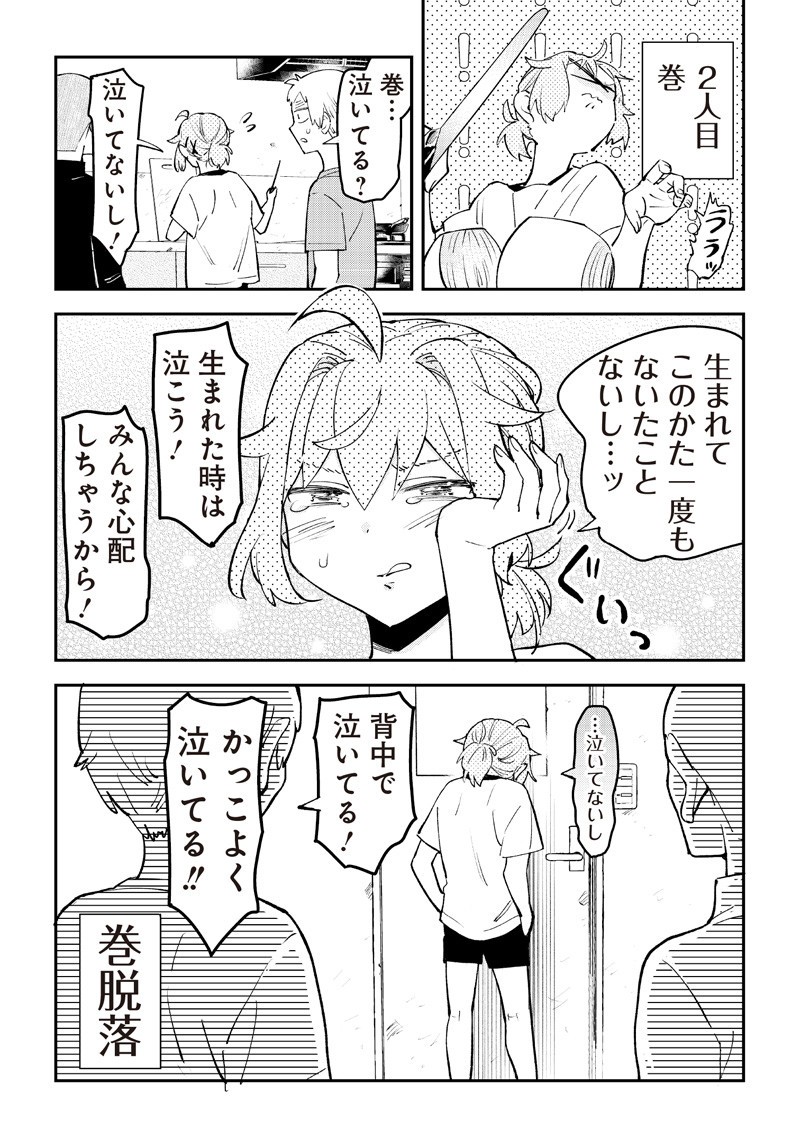 Dan Shi Ryo! Seitai Kiroku Chapter 23 9ページ