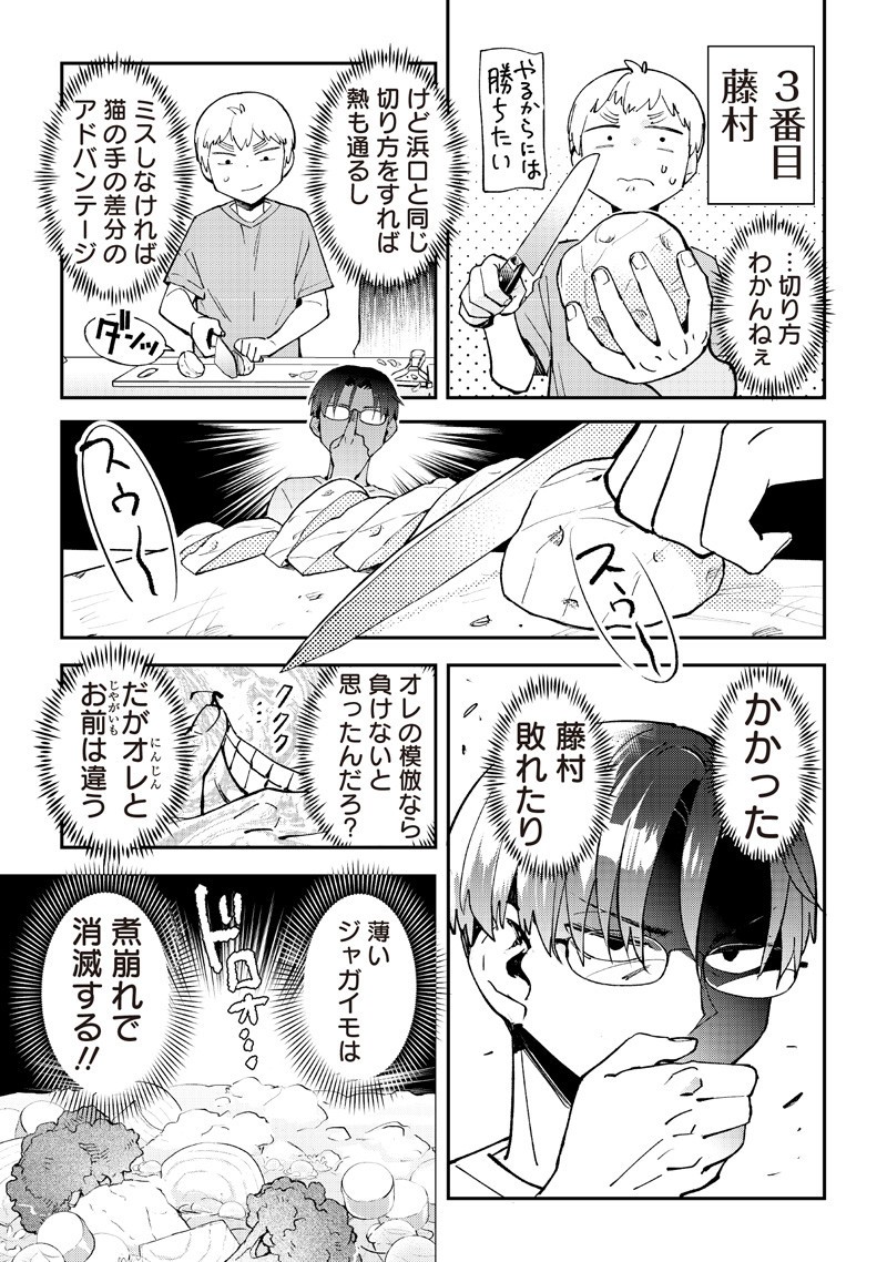 Dan Shi Ryo! Seitai Kiroku Chapter 23 10ページ