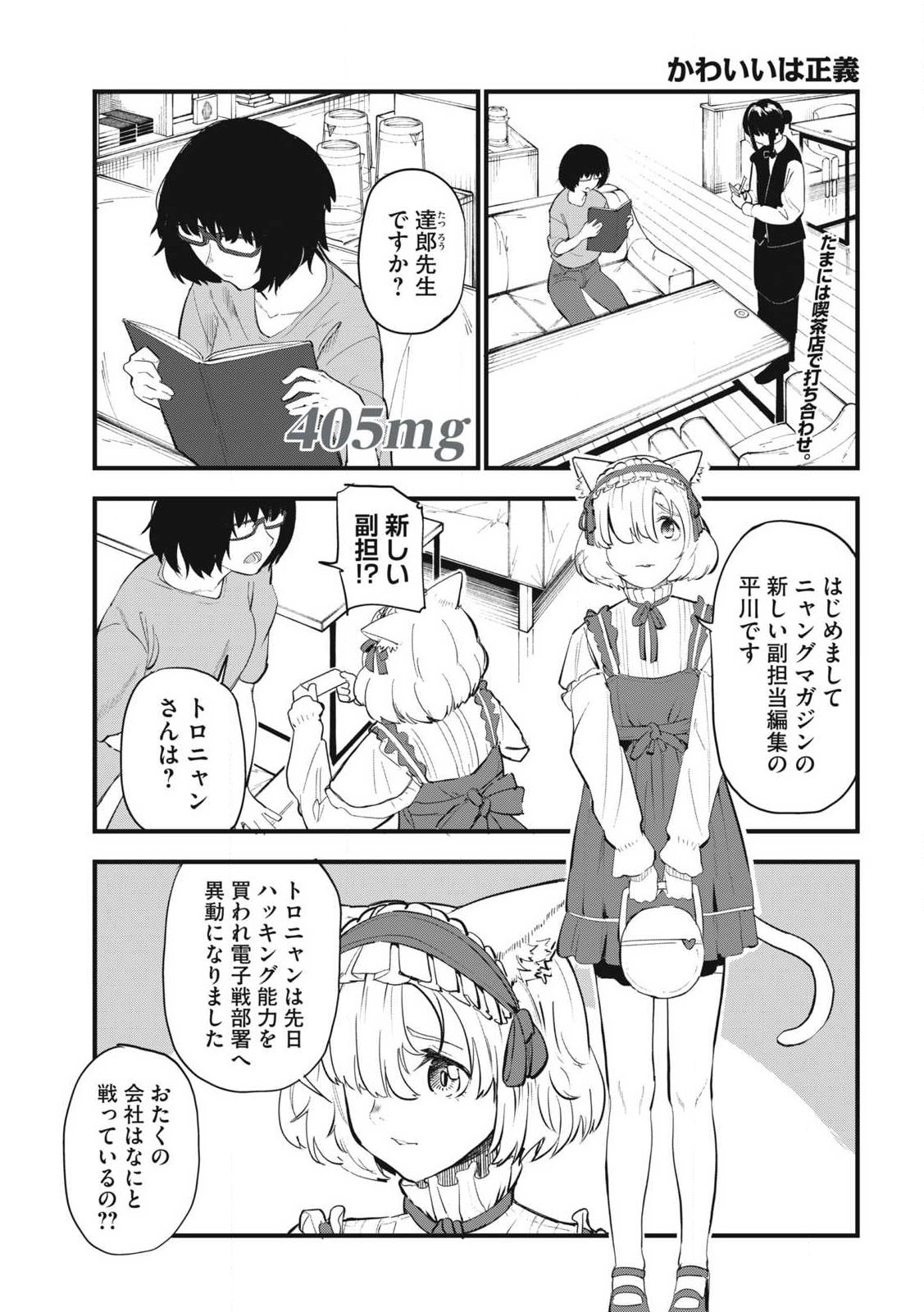 Yani Neko Chapter 405 1ページ
