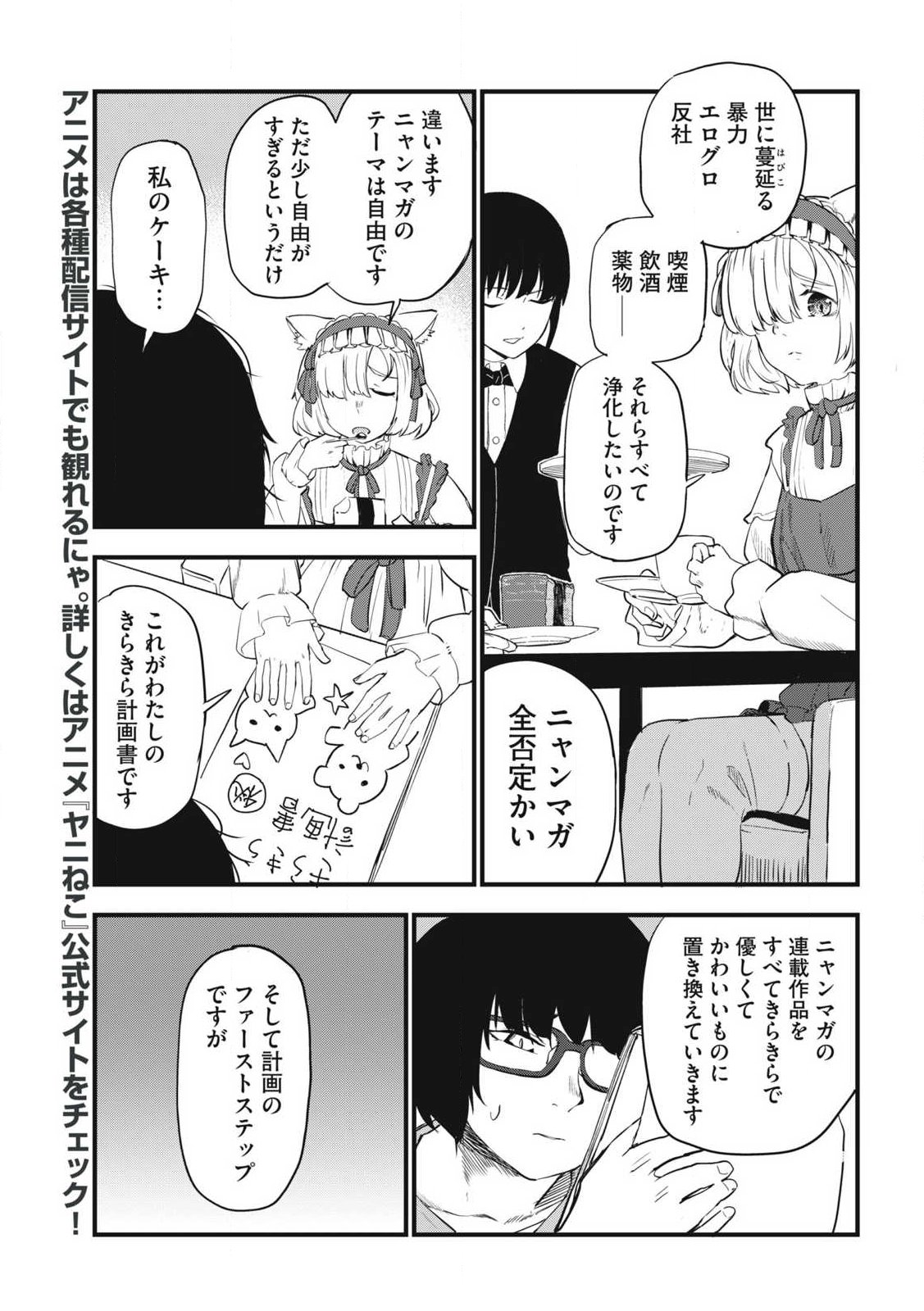 Yani Neko Chapter 405 3ページ