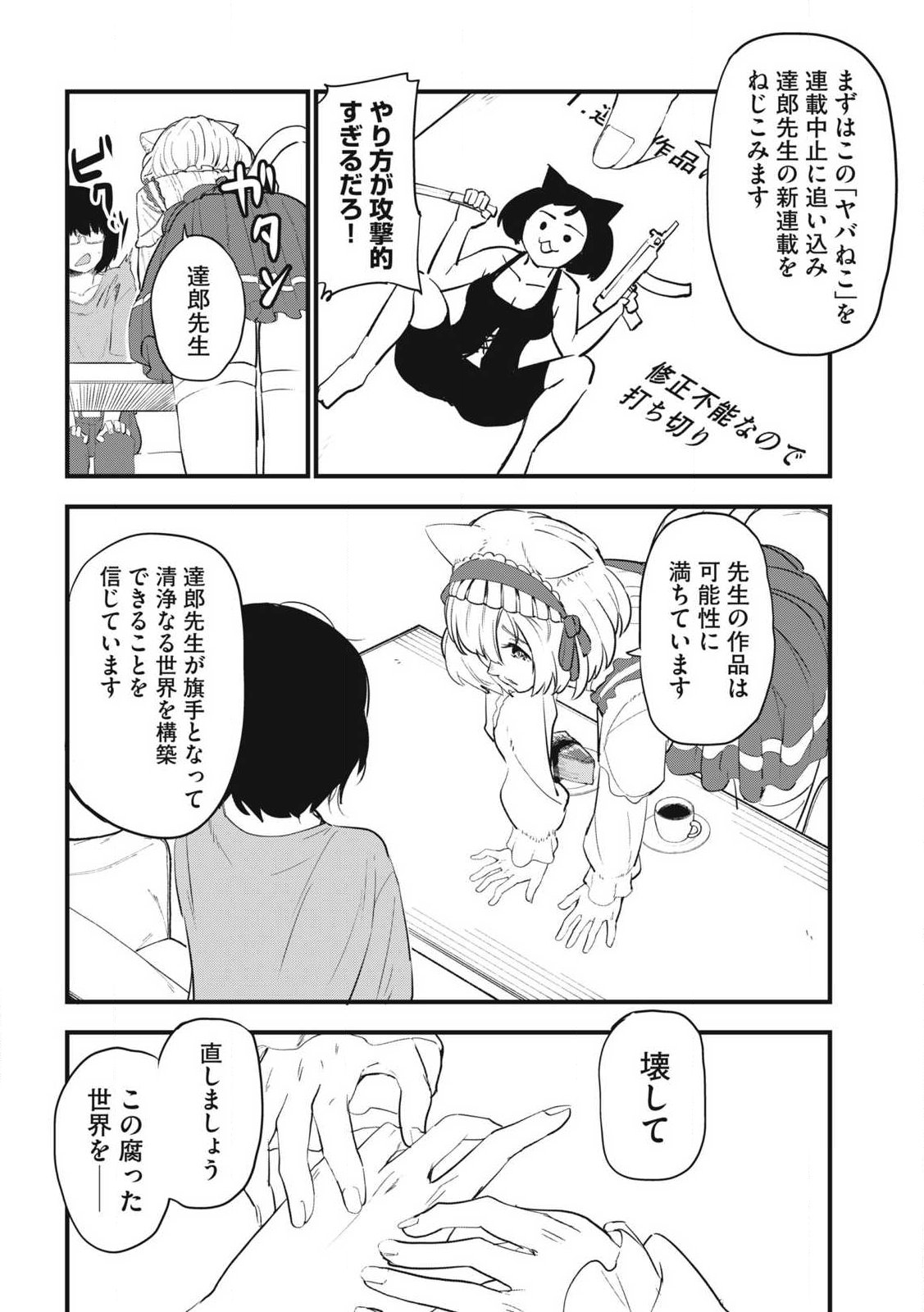 Yani Neko Chapter 405 4ページ