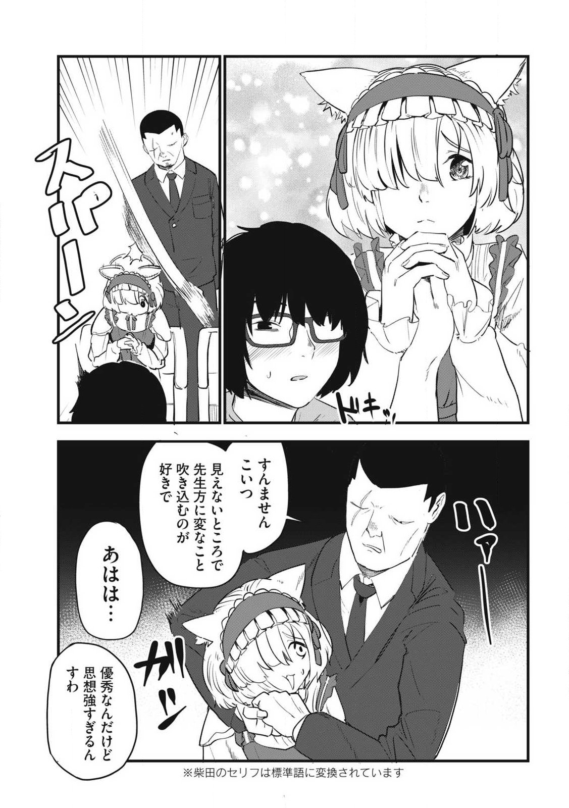 Yani Neko Chapter 405 5ページ