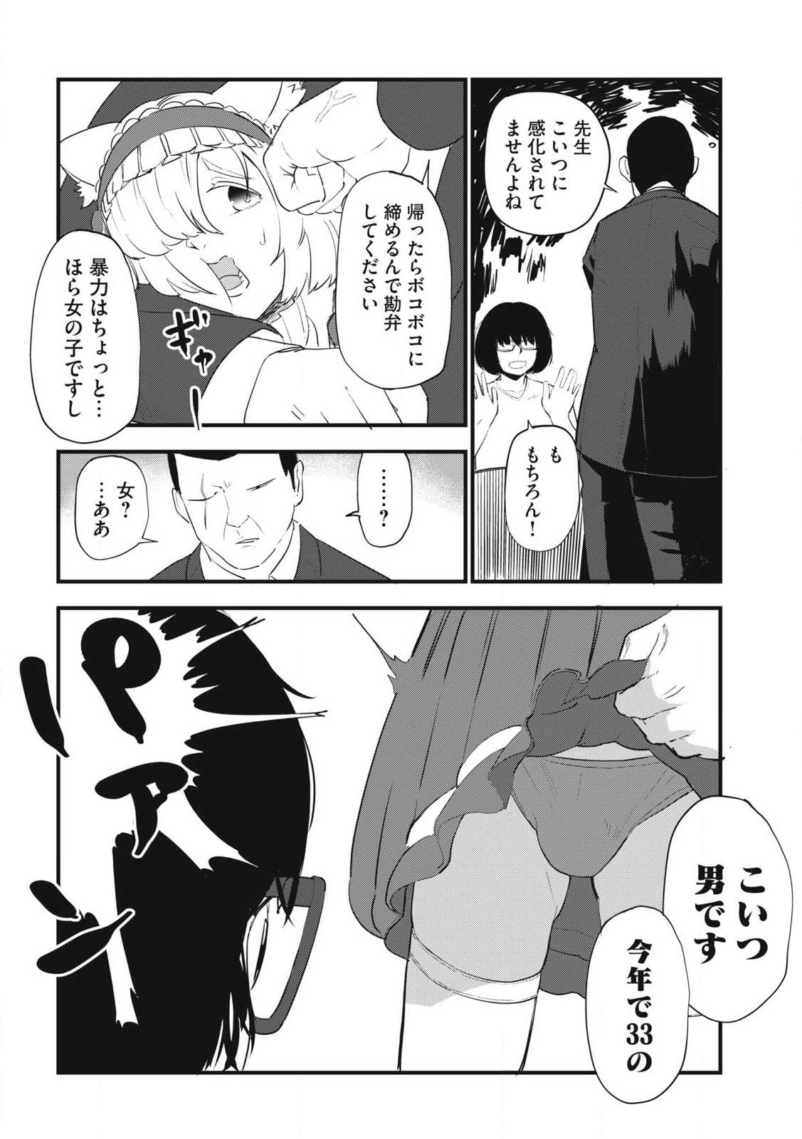 Yani Neko Chapter 405 6ページ