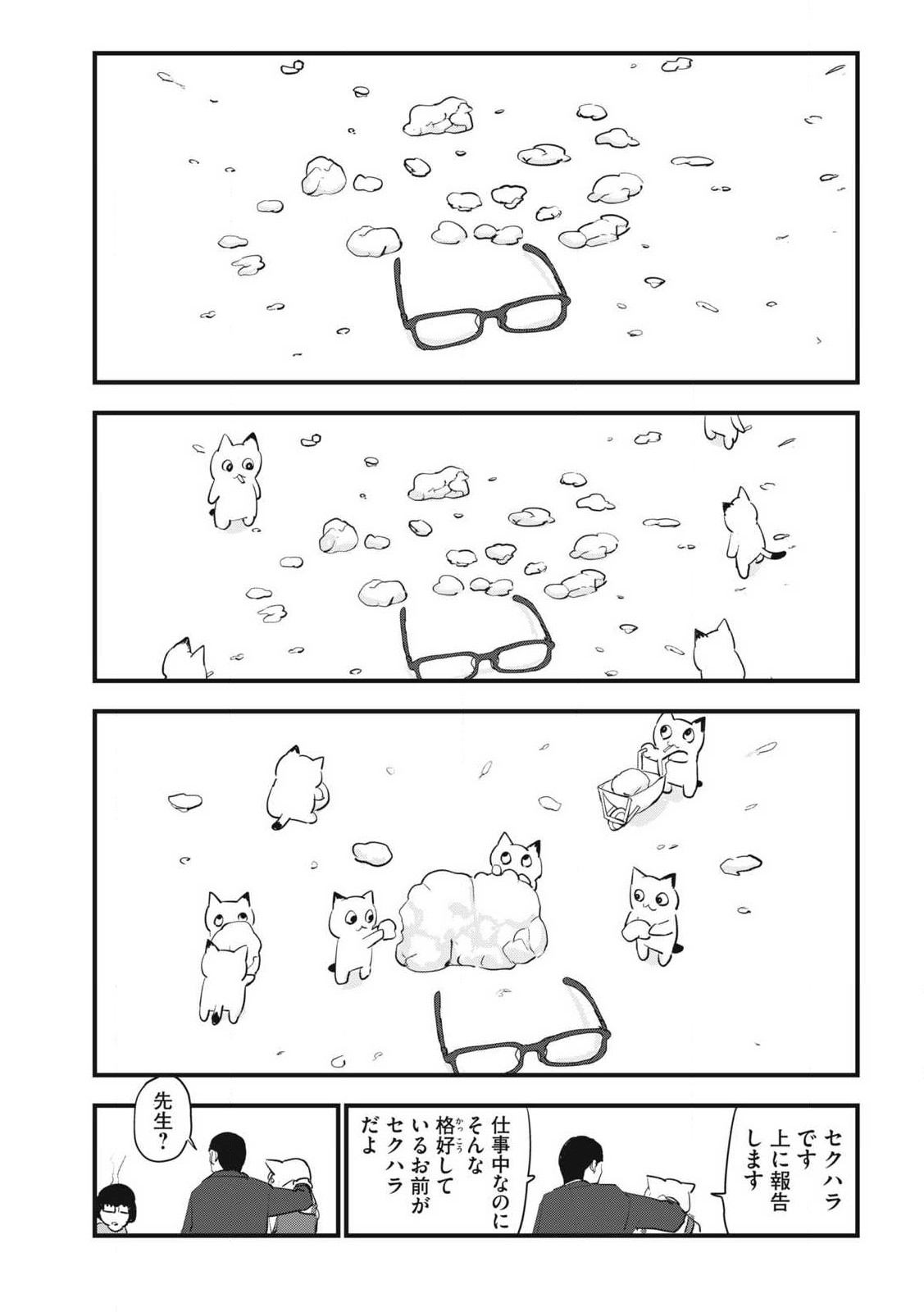 Yani Neko Chapter 405 7ページ