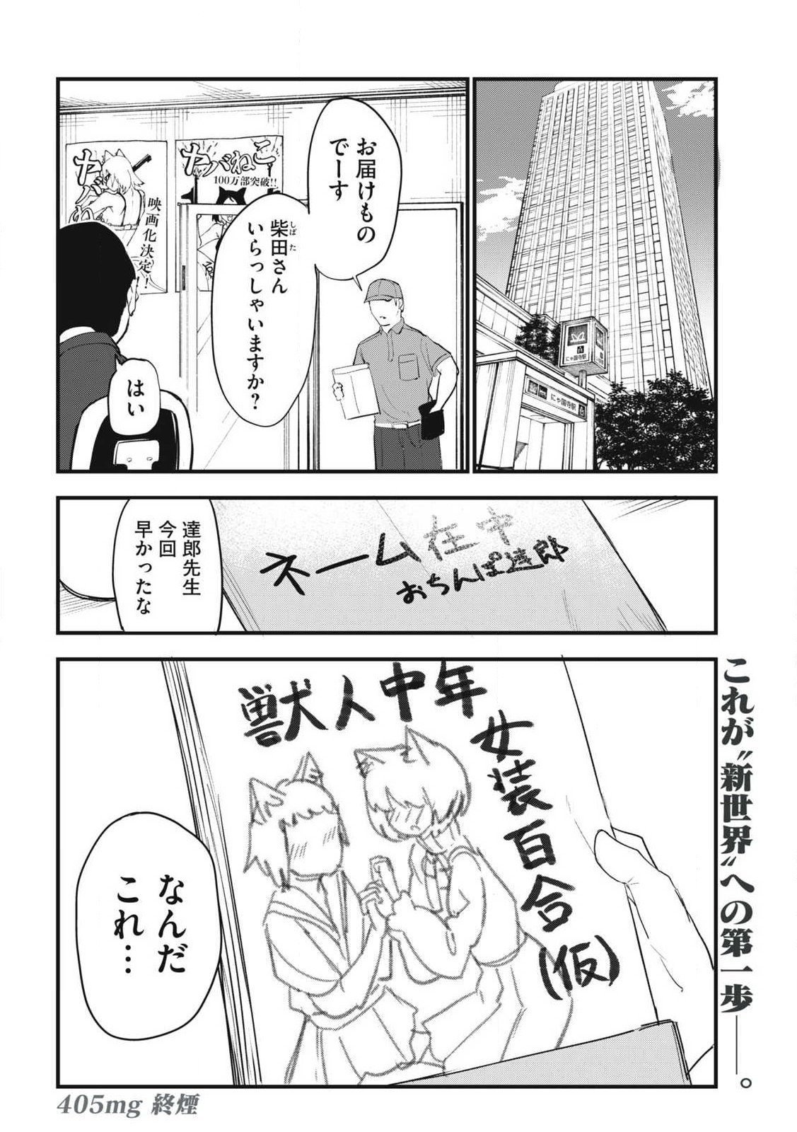 Yani Neko Chapter 405 8ページ