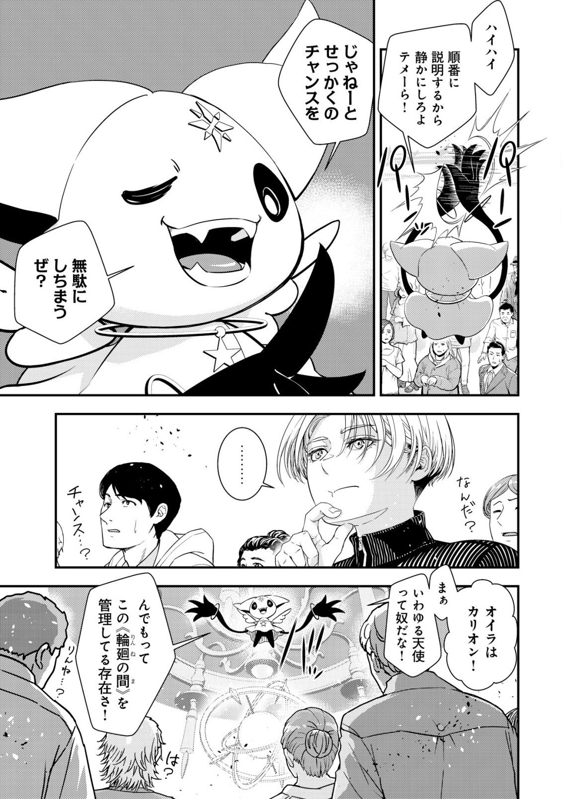 Risemara Death Gamer - Isekai Tensei Mae ni Okonawareta Death Game wa, Ore ni Totte Kami Game deshita Chapter 1 11ページ